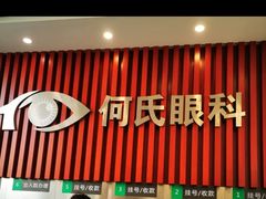 -大连何氏眼科医院