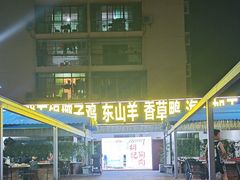 -墨脱石锅椰子鸡•香草鸭•东山羊(大东海店)