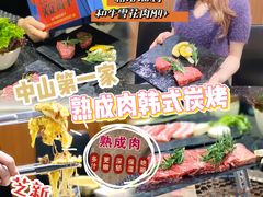 -木槿花韩式炭烤·熟成肉工坊(孙文东路店)