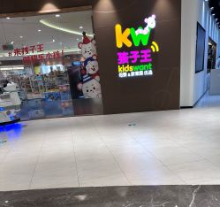 -孩子王(建邺金鹰世界店)