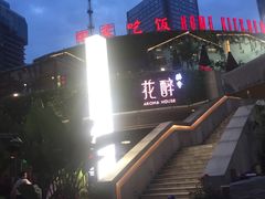 -听香·678茶铺(猛追湾店)