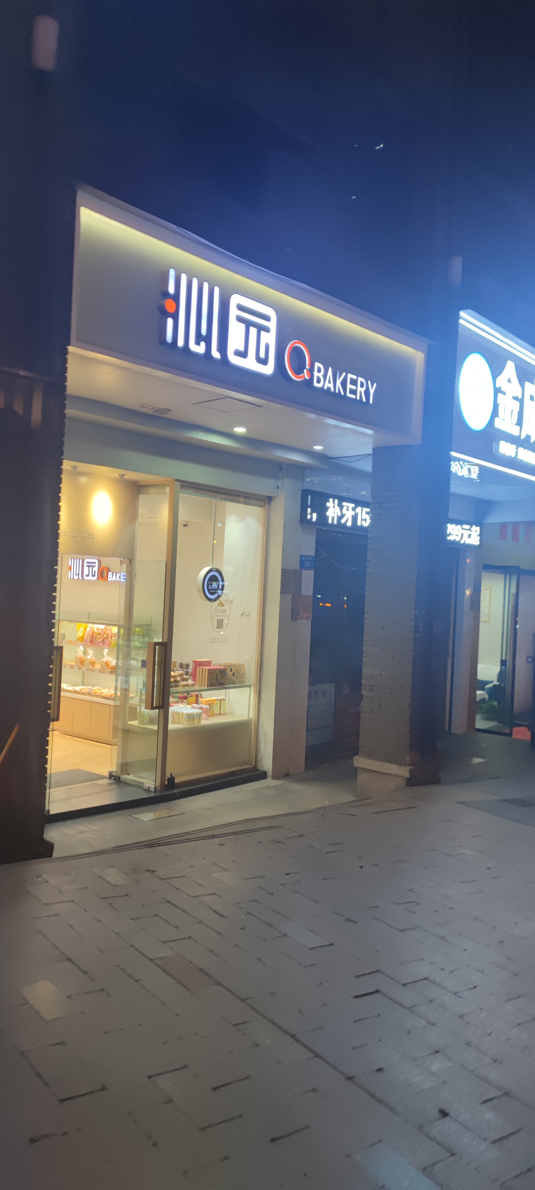 沁园面包坊(云豹店)图片