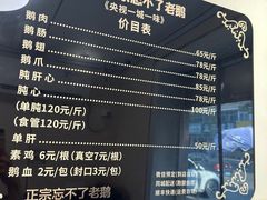 -正宗忘不了老鹅(梅岭店)