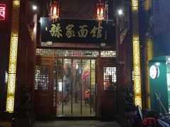 门面-孙家面馆(淮海第一城店)