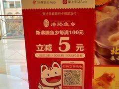 -新沸腾鱼乡(世贸天阶店)