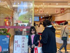 门面-珍糕兴(三林店)