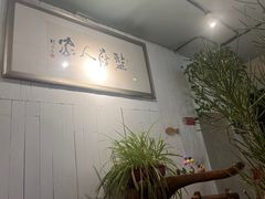 -懒人盐府人家·自贡大麻鱼(安贞店)