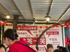 -拈签一笑黄牛肉辣卤串串