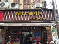门面-聪辉同安老美食饭店(大元路店)