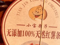 -小宝栗子(嘉华国际商业中心店)