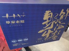 -单家老院·院子里的青岛菜(沙子口店)