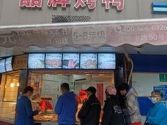 -晶牌烤鸭(延吉东路557弄小区店)