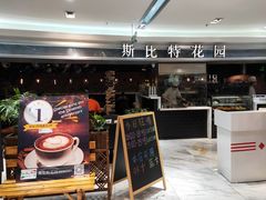 门面-斯比特花园西餐厅(东方商厦店)