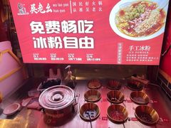 -吴老幺火锅(金龙店)