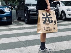 -光作面包Voila Lumiere(中山店)
