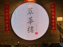 -萃華楼(王府井店)