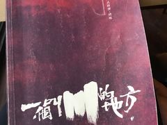 -一个叫川的地方(麒麟新天地店)