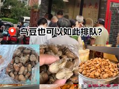 -洪湖里王姐大乌豆