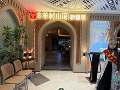 -相约·羊村小馆非遗手抓肉(七一酱园店)