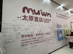 -太原茂业天地购物中心