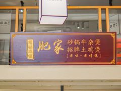 -肥家大排档(天河体育西店)