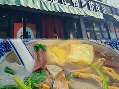 -小潘记鸭血粉丝汤