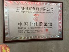 -新侗家食府(蟠桃宫店)