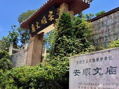 -安顺文庙