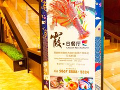 -天津滨海圣光皇冠假日酒店 霞·日餐厅