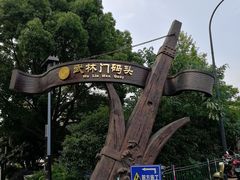 -运河游船(武林门码头)