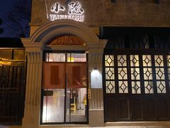 -小隐(淮海路店)