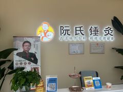 -阮氏中医推拿·颈肩腰腿(世纪公园店)
