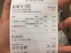账单-眷茶(大卫城10楼店)