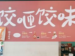 -东方饺子王(和平里店)