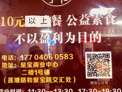 -净行天厨(莲塘总店)