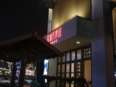 -蜜桃餐厅·伴山(湖滨商业街店)