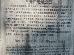 -八卦田遗址公园