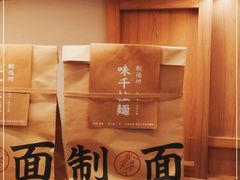 -味千拉面(瑞虹生活广场店)