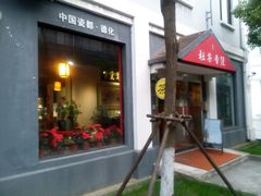 -半岛1919创意园区