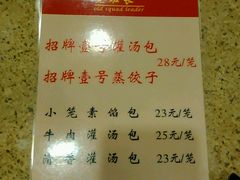 菜单-老班长手工灌汤包老店(东山店)