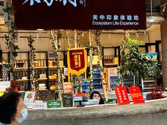 -袁家村关中印象体验店(砂之船奥特莱斯店)