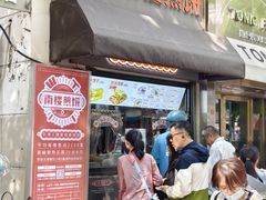 -南楼煎饼(滨江道店)