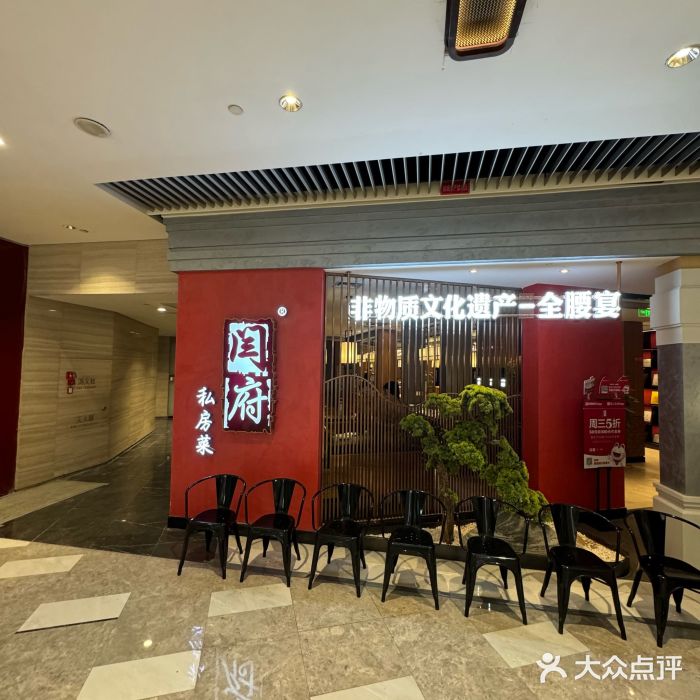 闫府私房菜·百年鲁菜(恒隆店)图片