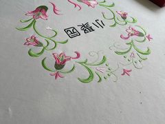 -院8里·小聚园(九眼桥店)
