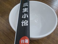-三生小馆(亭知路店)