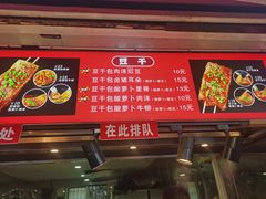 -苗记兴.肉夹馍.杂粮煎饼(四牌楼店)