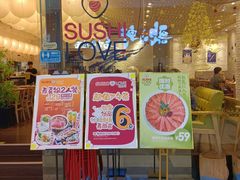 -Sushi Love 创意寿司(正佳广场店)
