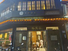 -锡笼记·无锡小笼(方塔店)