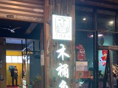-秋语木桶鱼.酸菜鱼(开发区火车站店)