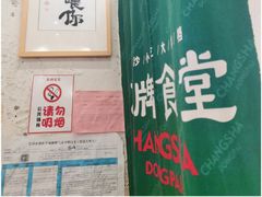 -东排食堂长沙小吃大排档(五一广场店)